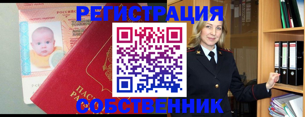 прописка ребенка в Копейске